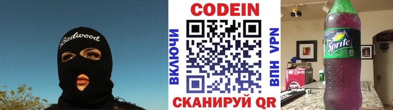 Кодеиновый сироп Lean Purple Drank  Бородино 
