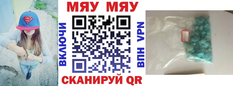 купить закладку  Бородино  МЕФ мяу мяу 